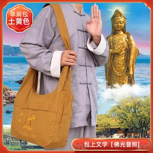特卖普陀山佛袋烧香斜挎包拜拜背包居士包佛系帆布包佛袋子专用拜