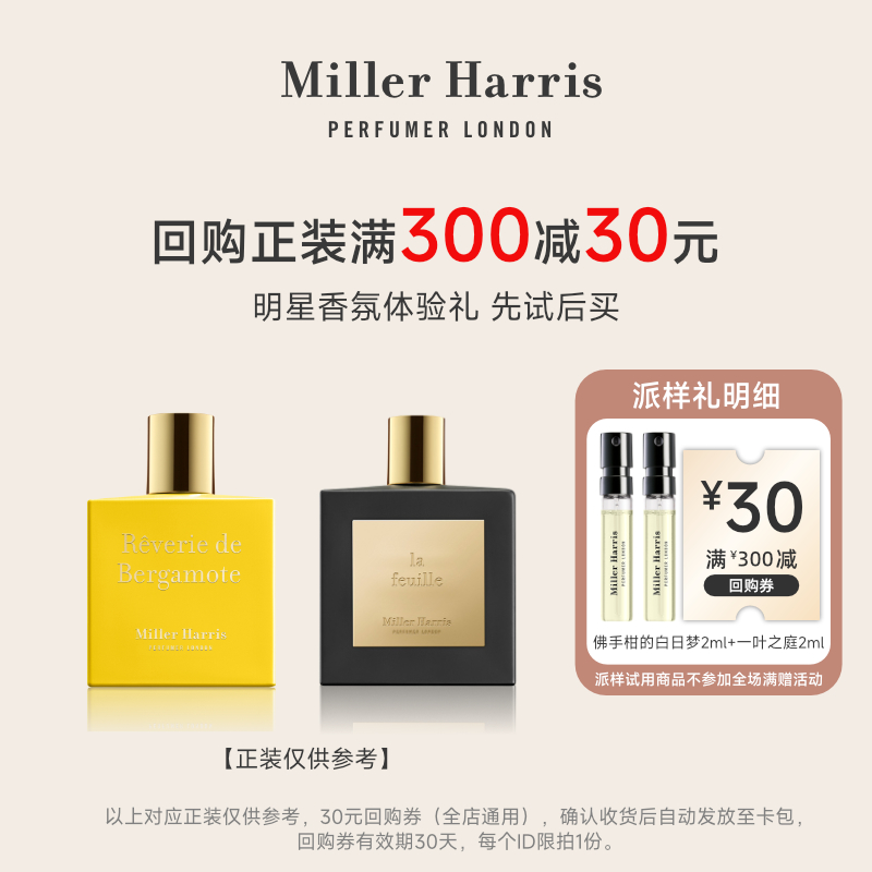 MillerHarris一叶之庭佛手柑