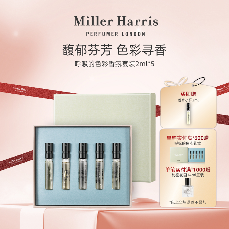 呼吸的色彩香氛套装2ml*5