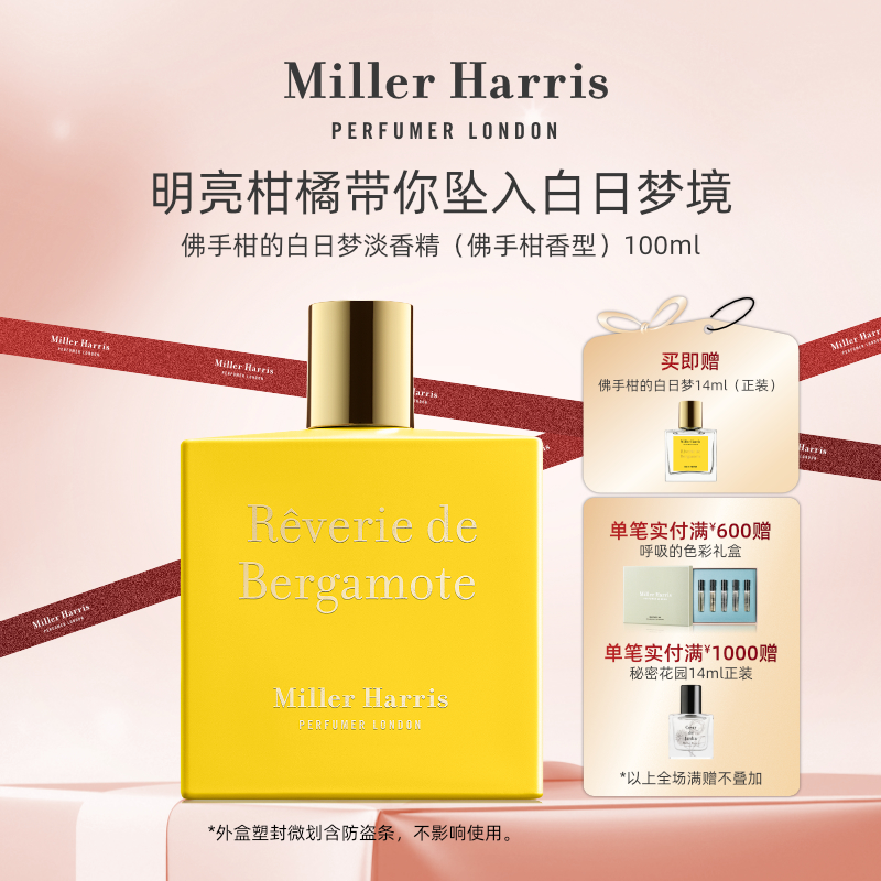 MillerHarris佛手柑白日梦香水