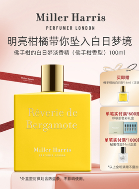 Miller Harris米勒海莉诗柑橘木质调佛手柑的白日梦淡香精香水EDP