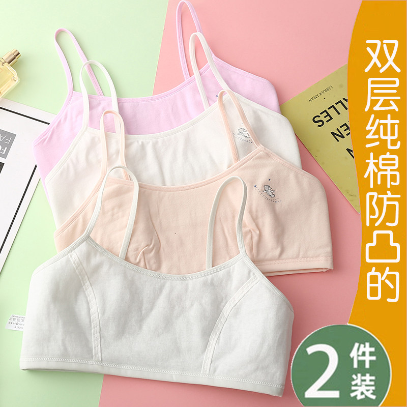 纯棉发育期小背心少女女童防凸点第二三阶段儿童中小学生内衣文胸