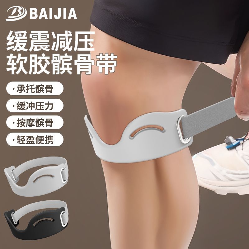 百嘉护膝髌骨带硅胶防滑透气髌骨缓震减压膝盖半月板损伤护膝带