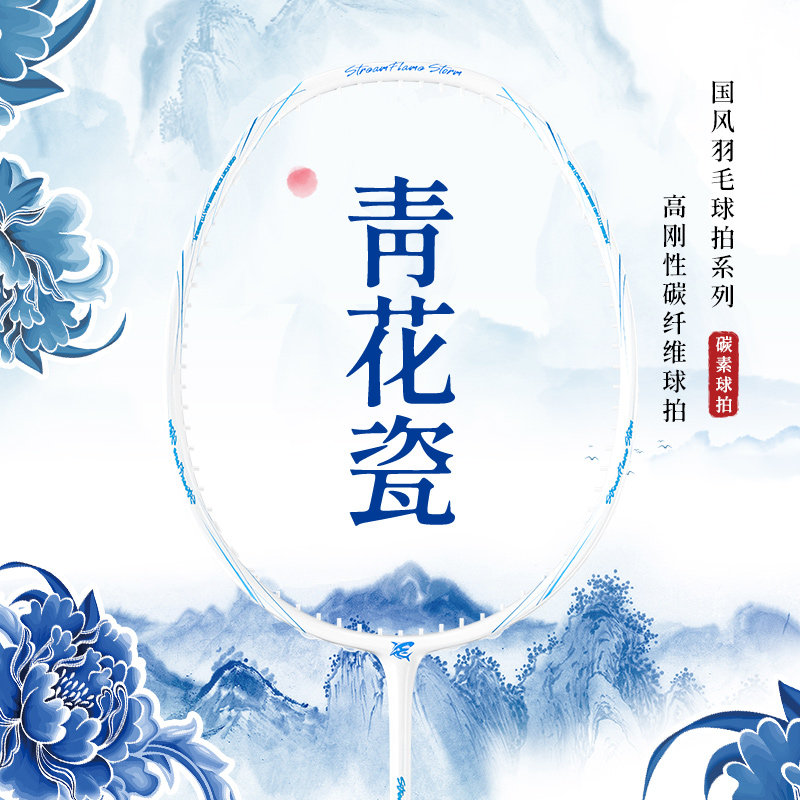 鲨跃Mbfish羽毛球拍女士进口碳素纤维初学者单双青花瓷