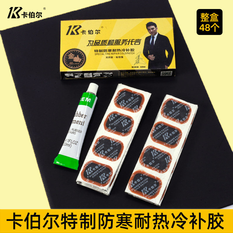 卡伯尔冷补胶片耐寒耐热不易老化