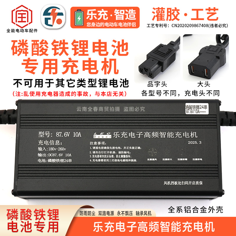 乐充电子60V72V伏磷酸铁锂充电机