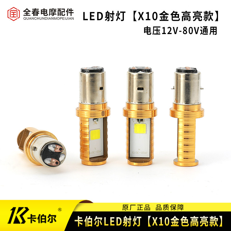 伯尔电动车三轮摩托车LED前大灯