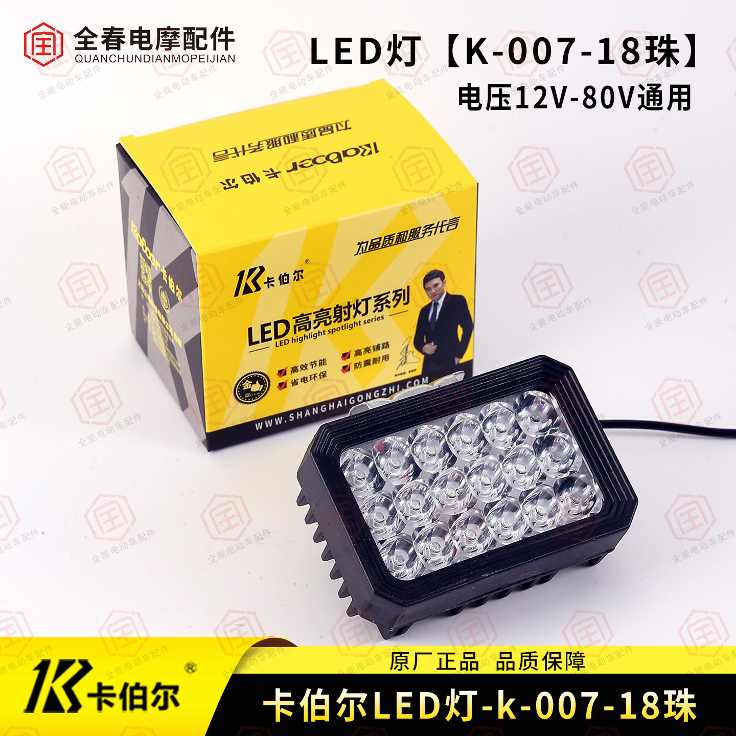 卡伯尔超亮电动车LED前大灯摩托车三轮电瓶车外置防水改装射灯007