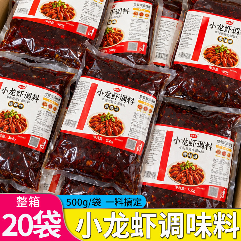 颂永忆香辣小龙虾调味料500g*20袋/6袋商用爆炒花甲虾尾酱料整箱