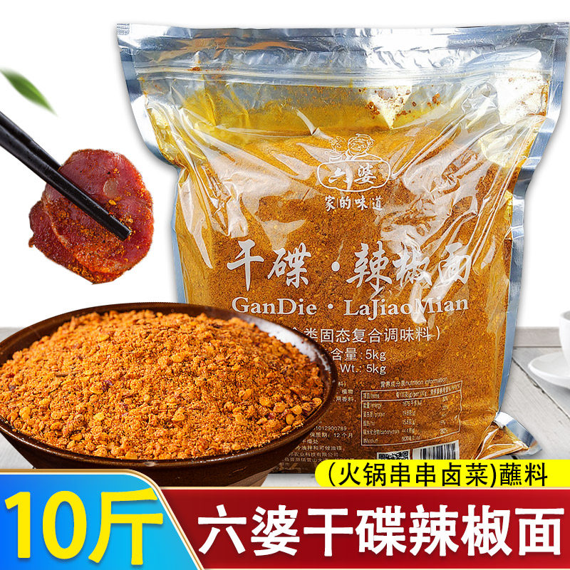 六婆辣椒面10斤干碟蘸料大包商用