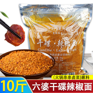 六婆辣椒面10斤干碟蘸料大包商用川味香辣蘸料烧烤辣椒粉调味料