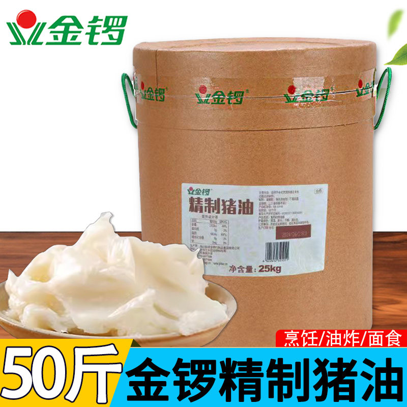 金锣精炼猪油25kg大桶食用猪油
