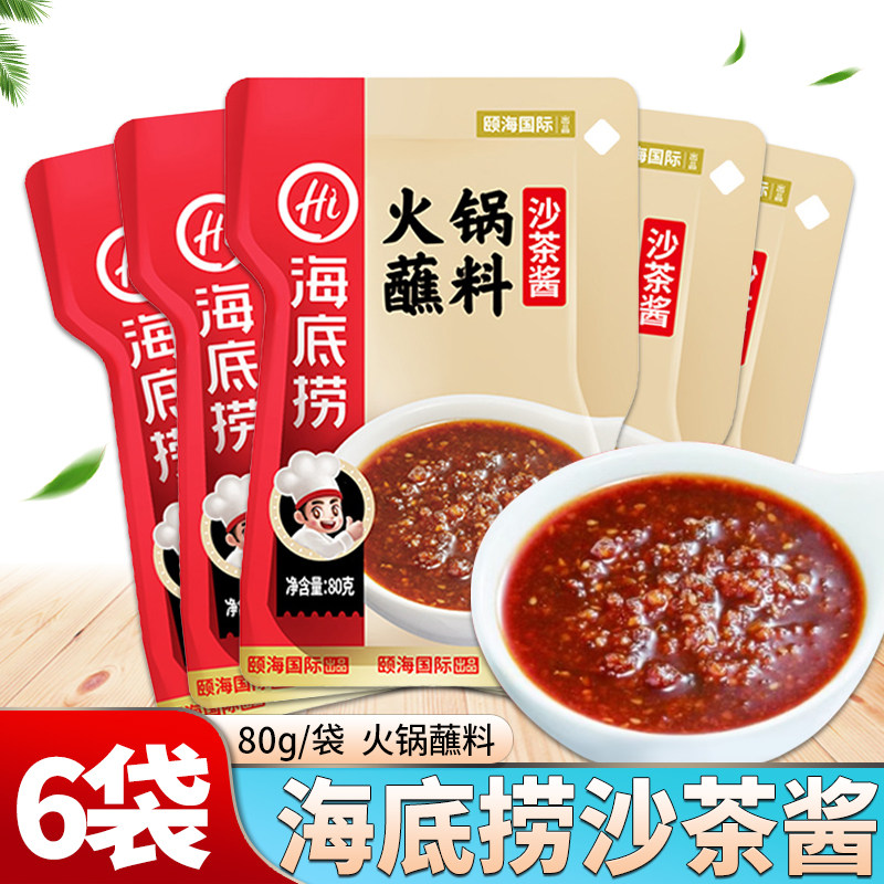 海底捞沙茶酱火锅蘸料80g*6袋/1袋小包装调味料拌饭拌面油碟蘸酱 - 实物图
