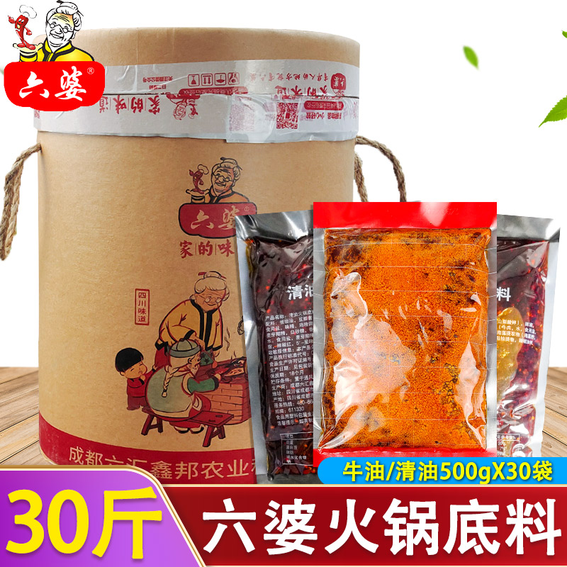 六婆火鍋底料15kg桶裝清油四川牛油火鍋底料紅油商用紅湯火鍋麻辣