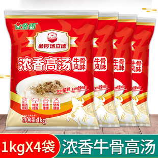 金锣牛骨高汤1kg*4袋高汤膏浓缩商用大骨浓汤家用白汤麻辣烫火锅