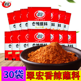 翠宏香辣蘸料2g*30袋四川干碟小包装火锅蘸料干料商用辣椒面烧烤