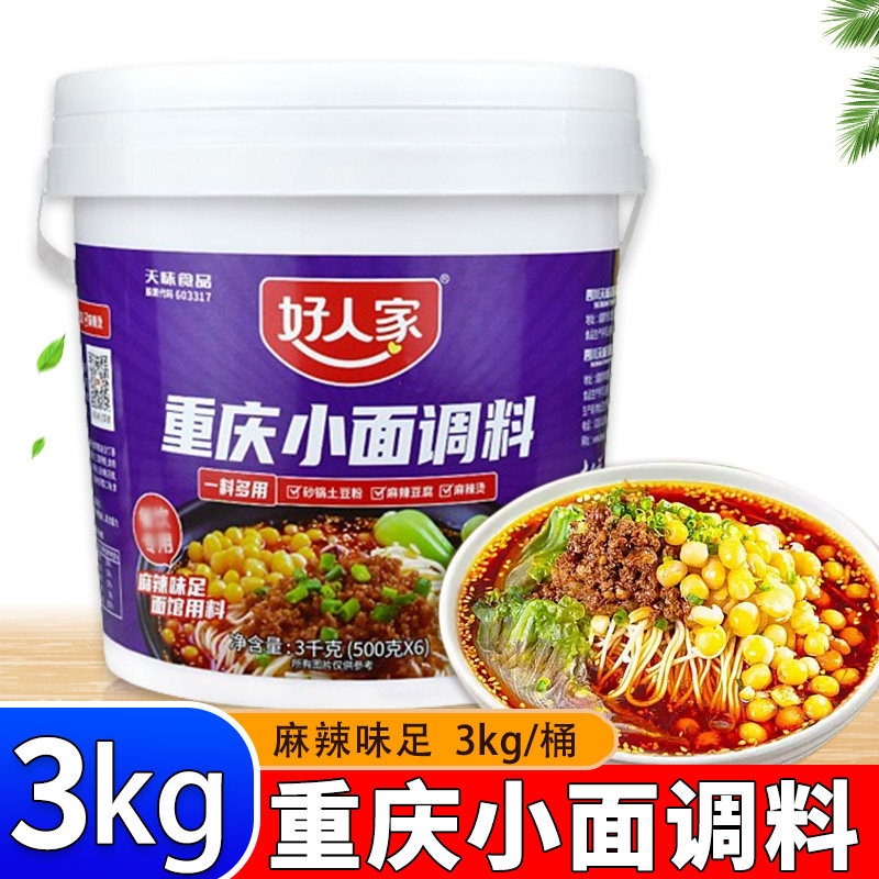 好人家重庆小面调料3kg