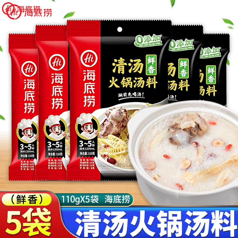 海底捞鲜香清汤火锅汤料110g