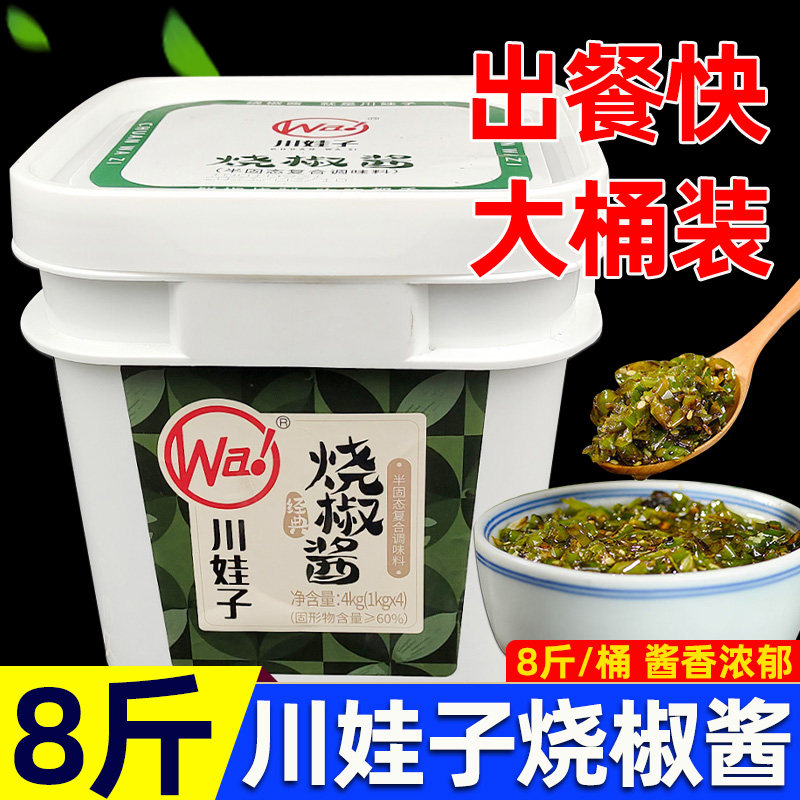 川娃子烧椒酱8斤餐饮商用大桶装拌饭拌面烧椒皮蛋剁椒辣椒酱调料