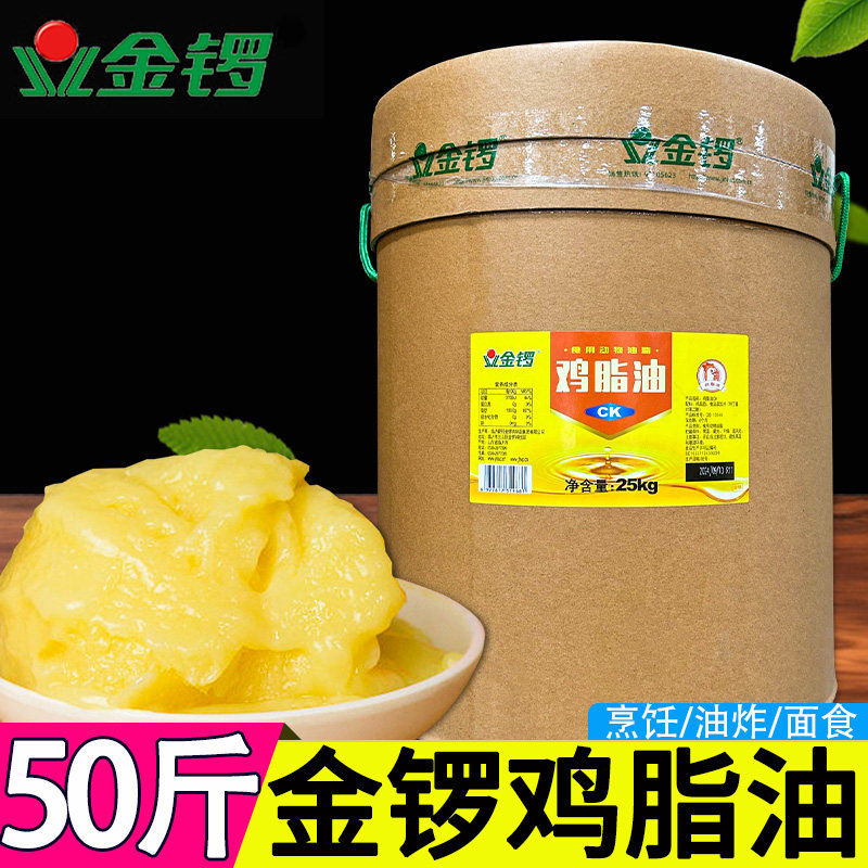 金锣精炼鸡油25kg大桶食用