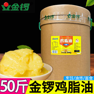 金锣鸡脂油25kg大桶食用鸡油米线增鲜板油荤油炒菜桶装商用批发