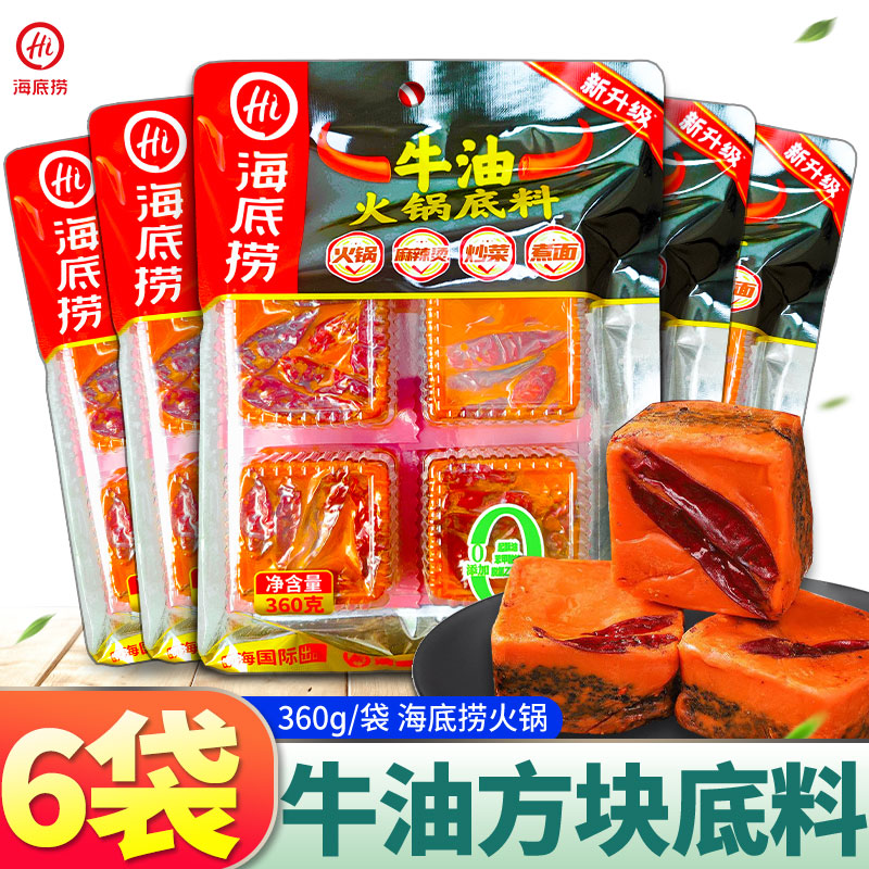 海底捞牛油火锅底料360g*6袋