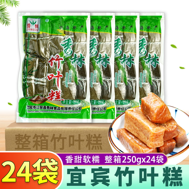 竹叶糕250g*24袋/15袋整箱