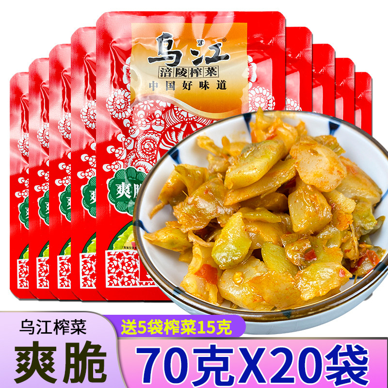 乌江爽脆榨菜70g*20袋鲜爽菜芯涪陵榨菜芯佐餐开味咸菜下饭菜袋装