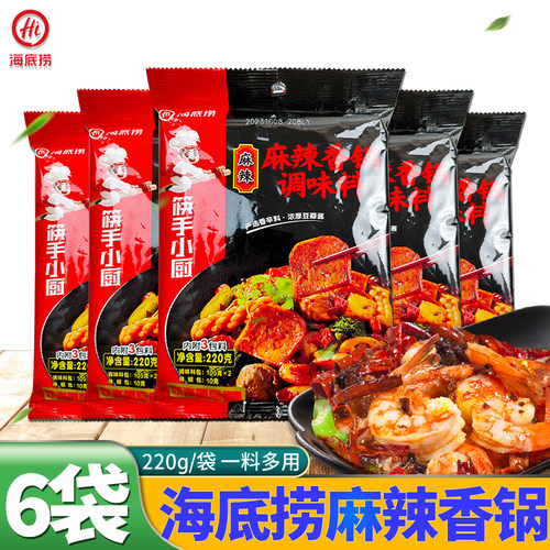 海底捞麻辣香锅调味料220g*6袋商用酱料干锅虾炒料料理包酱香