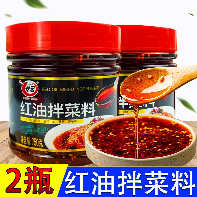 翠宏红油拌菜料750g*2瓶商用香辣