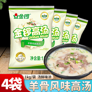 金锣羊骨风味高汤1kg*4袋/1袋浓缩商用白汤膏羊肉羊杂火锅汤底