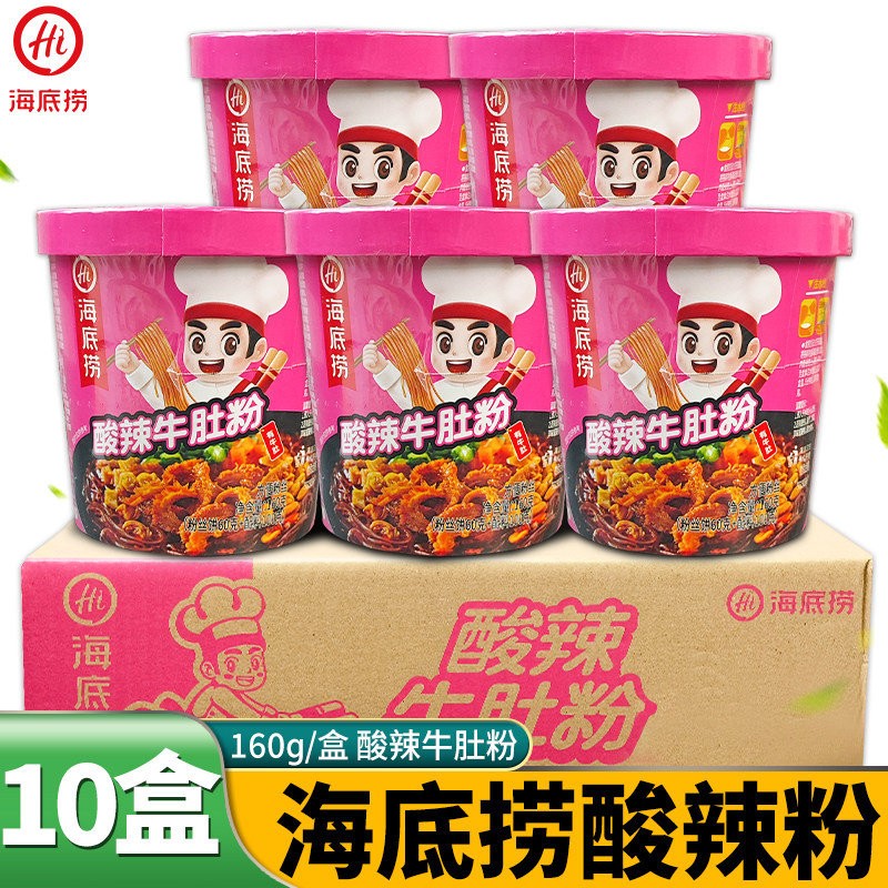 海底捞酸辣牛肚粉160g*10盒筷手小厨冲泡方便粉丝夜宵食品即食