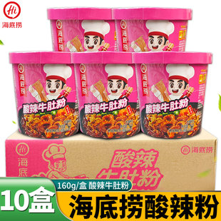 海底捞酸辣牛肚粉160g*10盒筷手小厨冲泡方便粉丝夜宵食品即食
