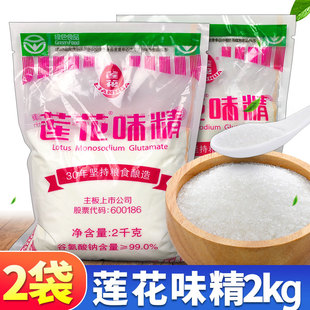 莲花味精调料2kg*2袋大袋商用提鲜增味无盐颗粒味精粮食酿造粉末