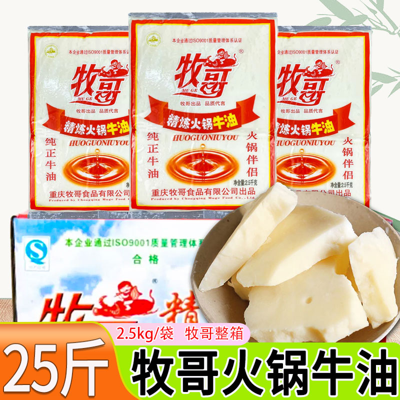 牧哥精炼火锅牛油2.5kg*5袋整箱