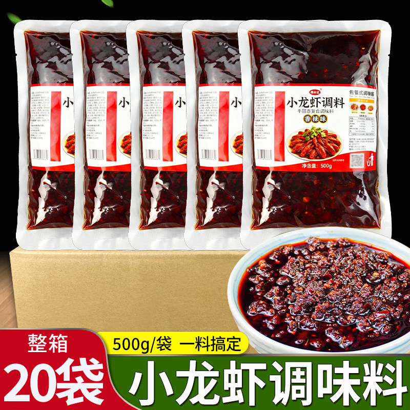 颂永忆香辣小龙虾调味料500g*20袋/8袋整箱批发夜市香辣蟹酱料包