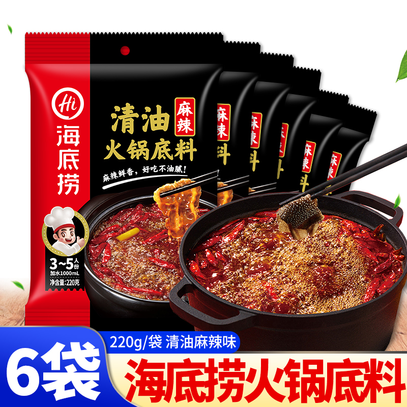 海底捞清油火锅底料220g*6袋