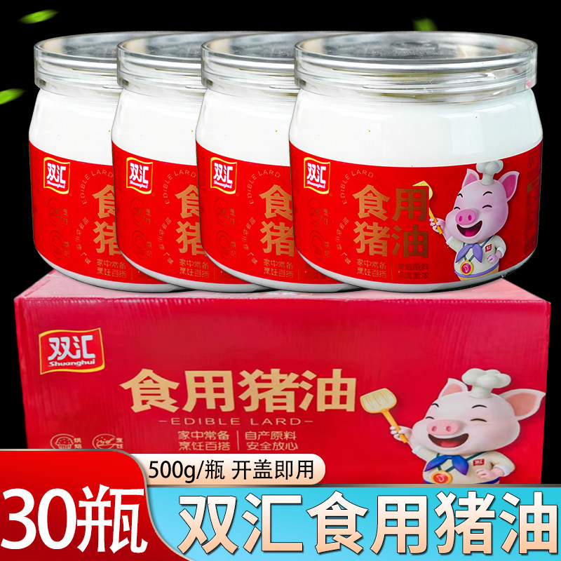 双汇食用猪油500g*30瓶/10瓶整箱餐饮炒菜起酥油猪板油荤油批发