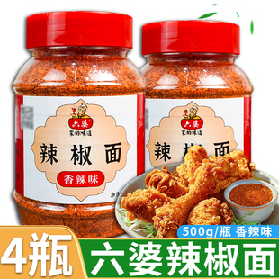 香辣味干碟烧烤调料家用罐装 1瓶装 串串调味料 4瓶 六婆辣椒面500g