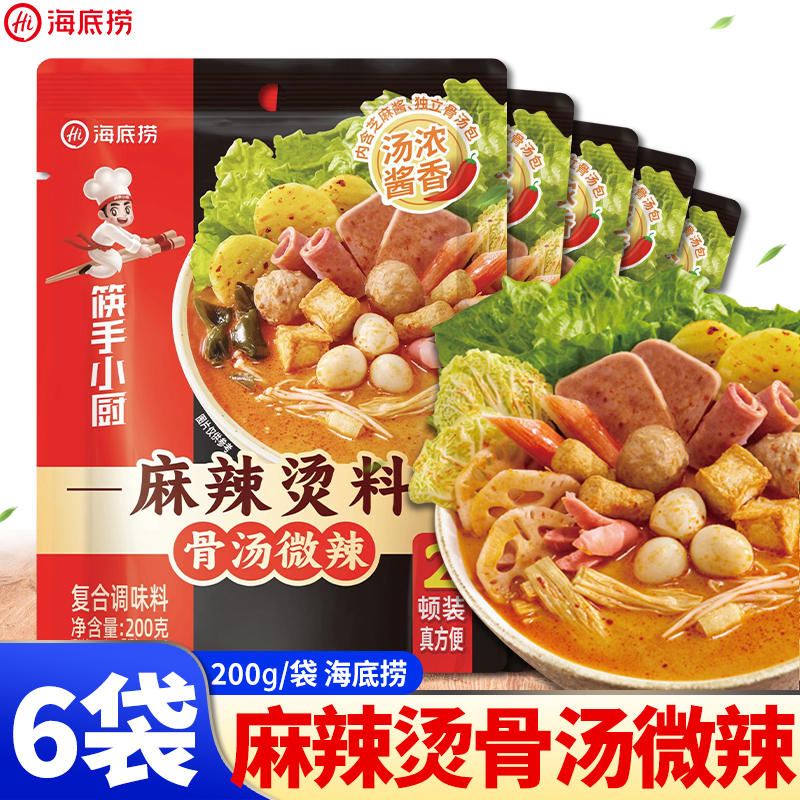 海底捞麻辣烫火锅底料200g*6袋/1袋骨汤微辣东北麻辣烫料包家用