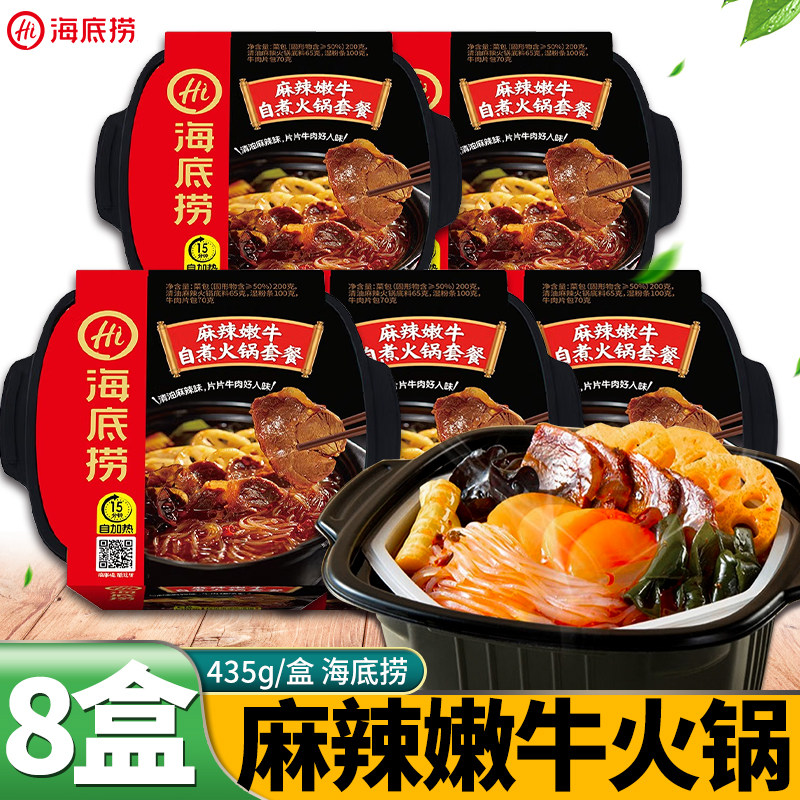海底捞麻辣嫩牛自煮火锅