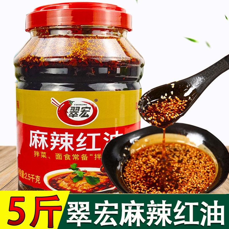 翠宏麻辣红油2.5kg四川辣椒油