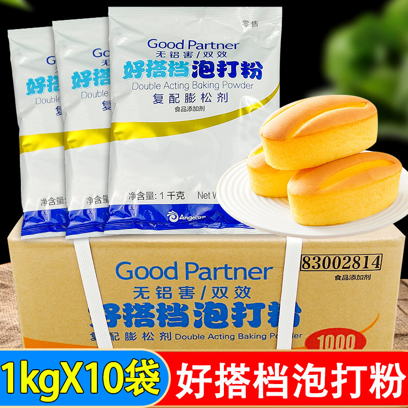 好搭档无铝害双效泡打粉1kg*10袋