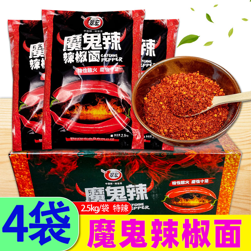 翠宏魔鬼辣辣椒面1kg*10袋/4袋