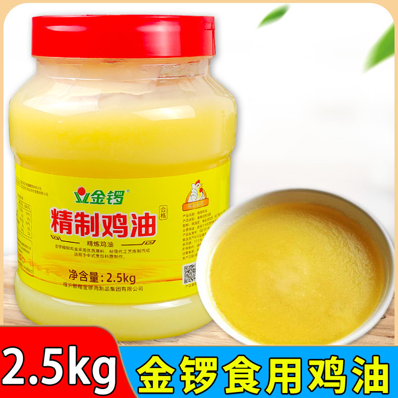 金锣鸡油2.5kg食用鸡油商用精制