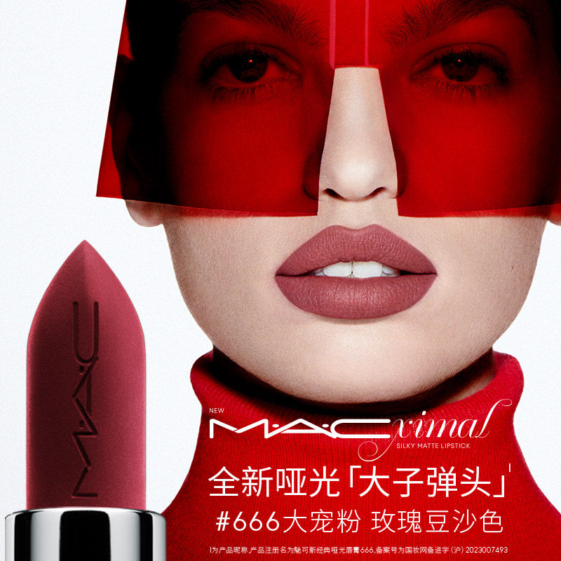 mac/魅可大子弹头口红唇膏