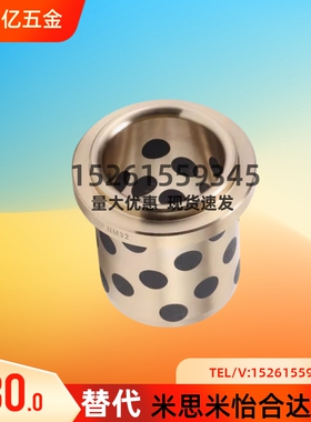 米标CMG61自润滑导套2540/3250/4063 JNA带肩型冲压模具衬套
