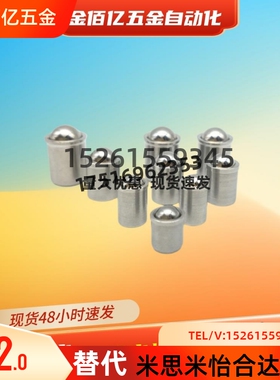 替代BSJT4 5 6 8不锈钢轴肩型球头柱塞 无螺纹台阶定位弹簧顶珠