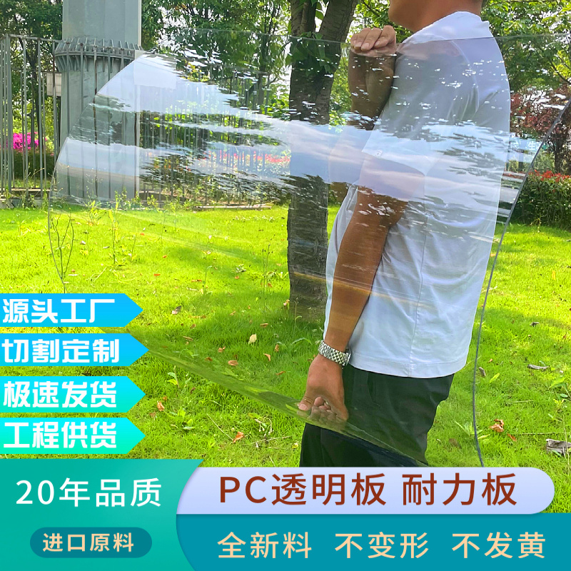 pc耐力板有机玻璃板12345mm透明硬塑料定制装饰阳光板透明雨棚板 基础建材 亚克力板 原图主图