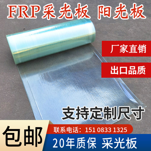 佳英FRP采光半透明平板指导安装